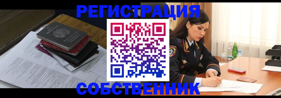 временная регистрация купить в Нюрбе